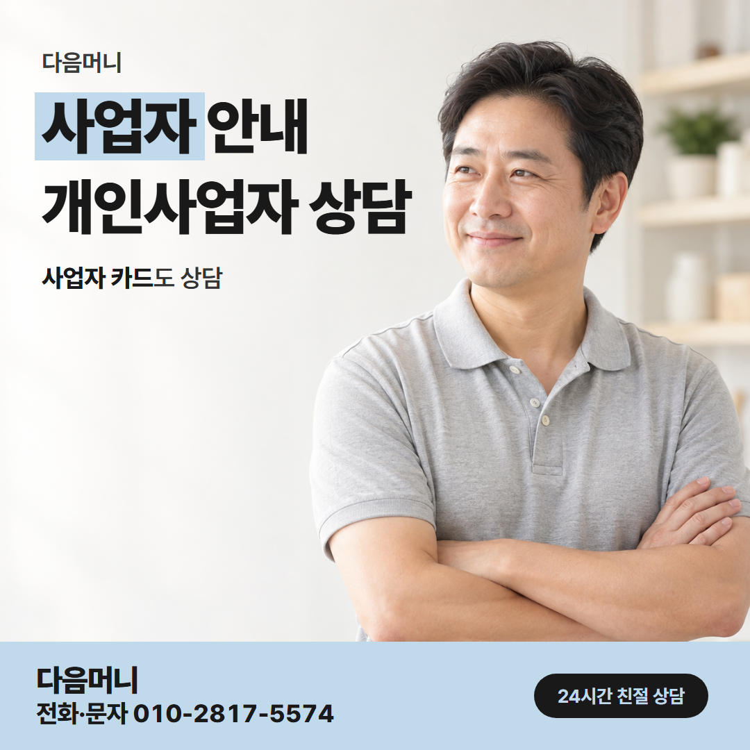 다음머니 김천카드깡 사업자 카드로 바꾸는 상담