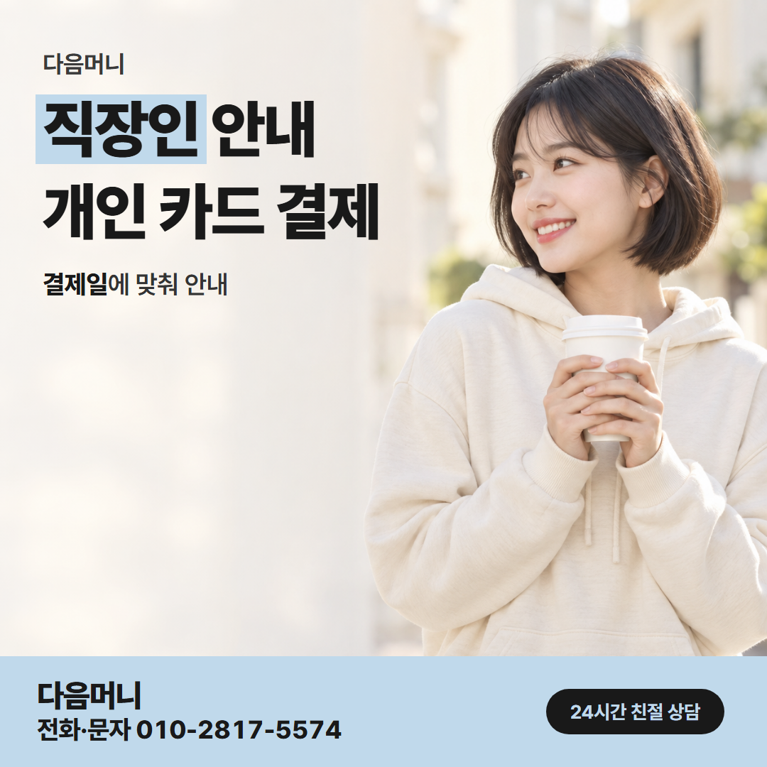 다음머니 김천카드깡 다른 개인 카드로 바꾸는 고객