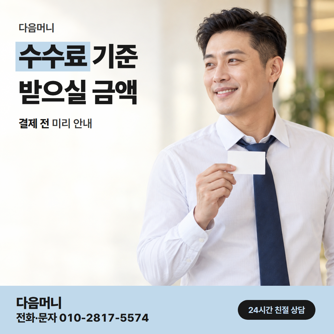 다음머니 김천카드깡 조건을 바꾼 뒤 다시 듣는 비용