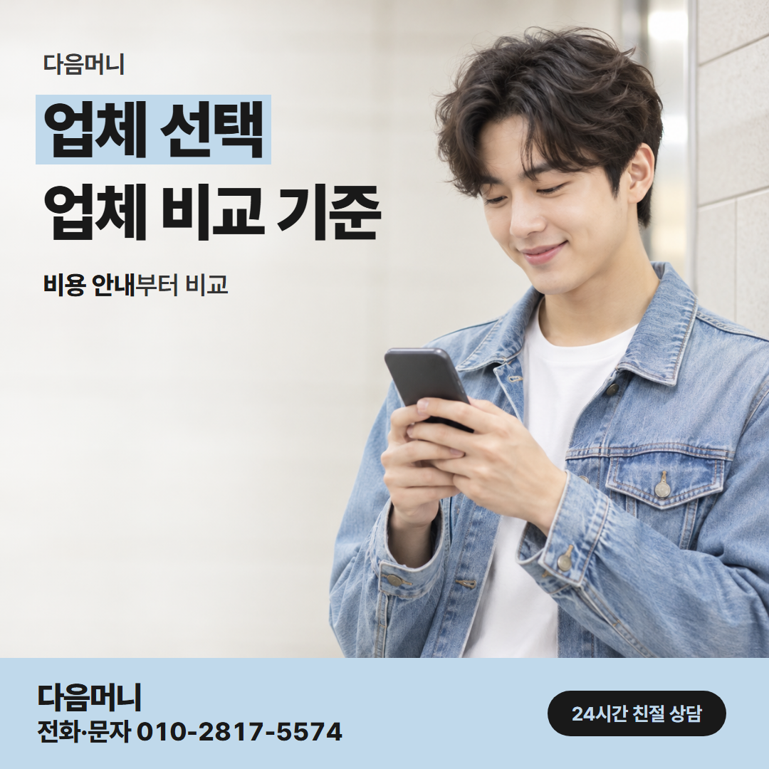 다음머니 김천카드깡 바뀐 금액을 바로 계산하는 업체