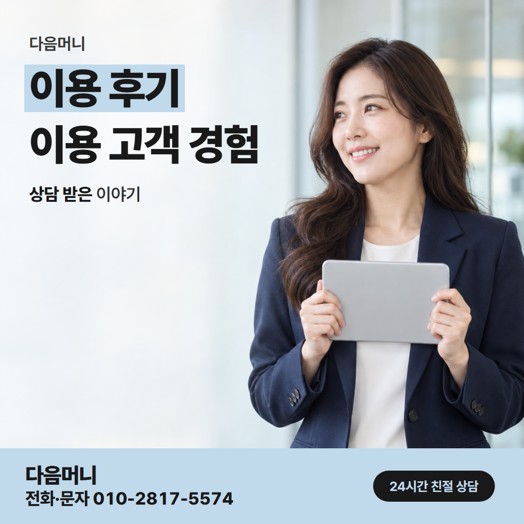 다음머니 김천카드깡 중간에 금액을 바꿔 이용한 고객