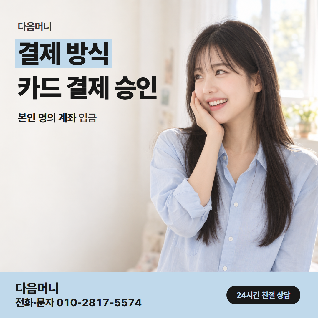 다음머니 김천카드깡 바꾼 조건으로 올리는 결제